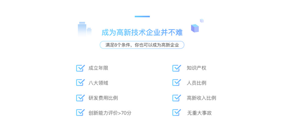 国家高新技术企业认定条件 国家高新技术企业认定条件